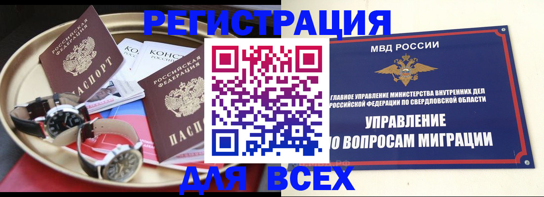 прописка в квартире в Баймаке